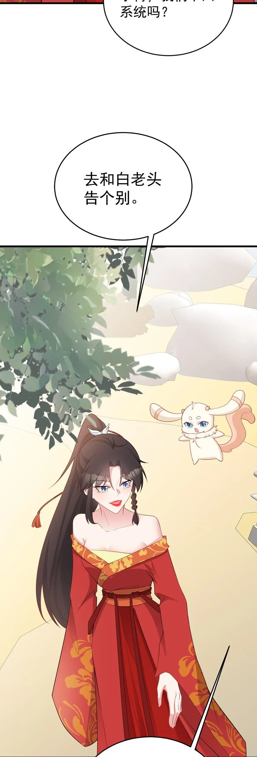 第54话 永世不得超生 第28页