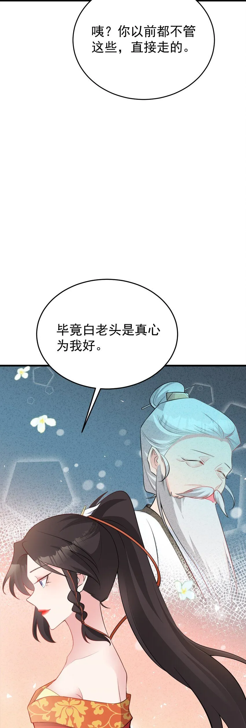 第54话 永世不得超生 第29页