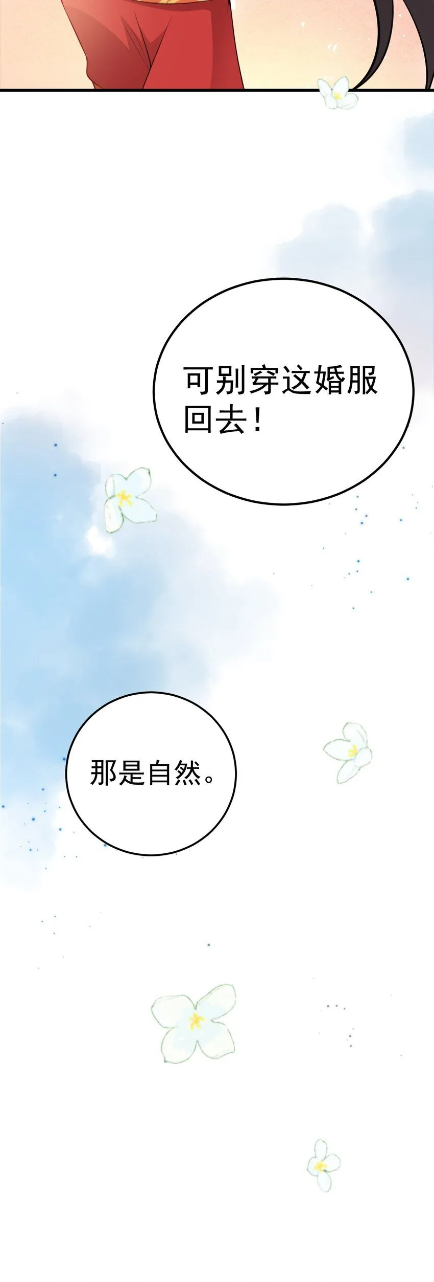 第54话 永世不得超生 第30页