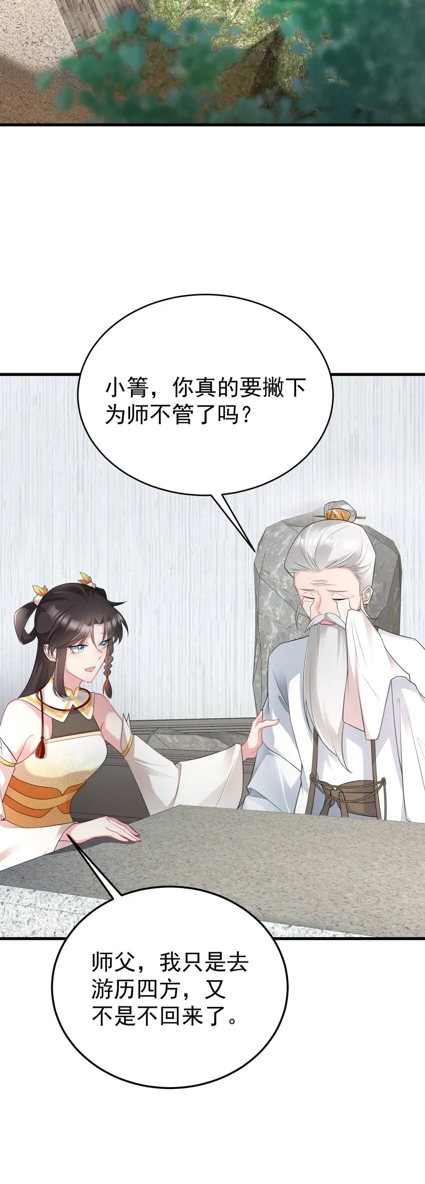 第54话 永世不得超生 第32页