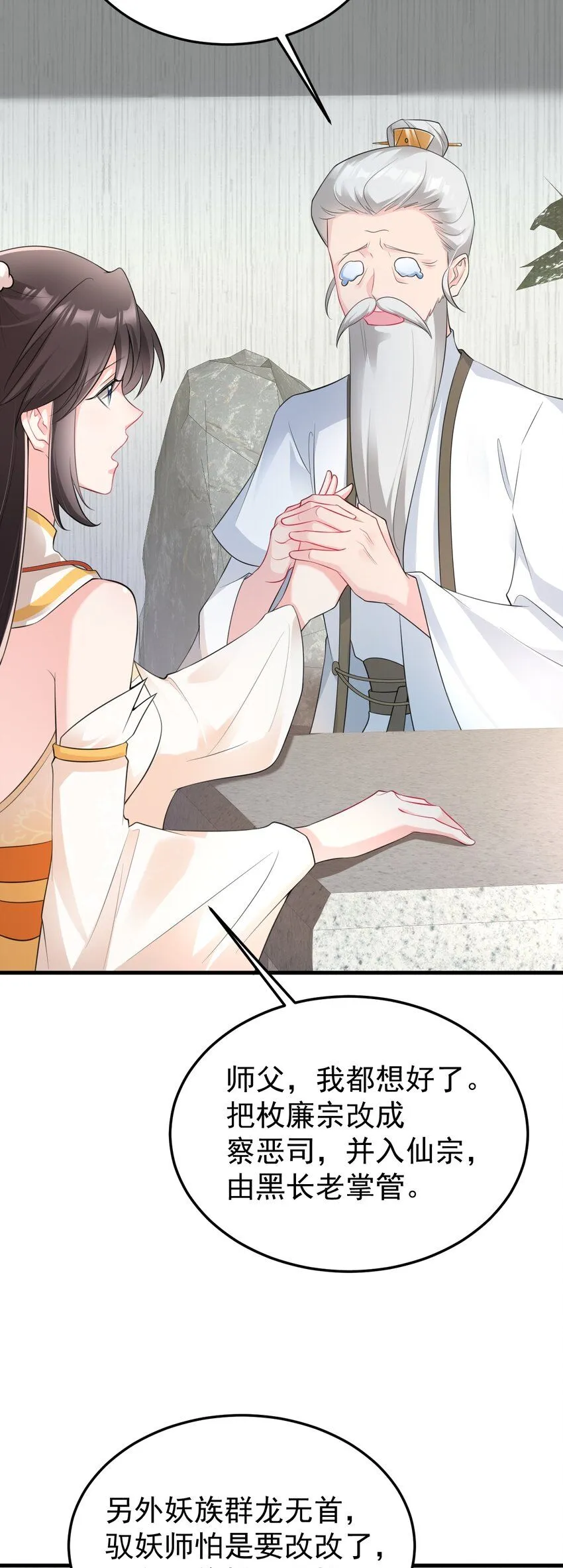 第54话 永世不得超生 第34页