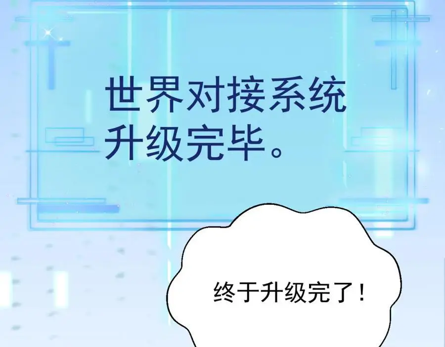 第56话 新世界来袭！ 第7页