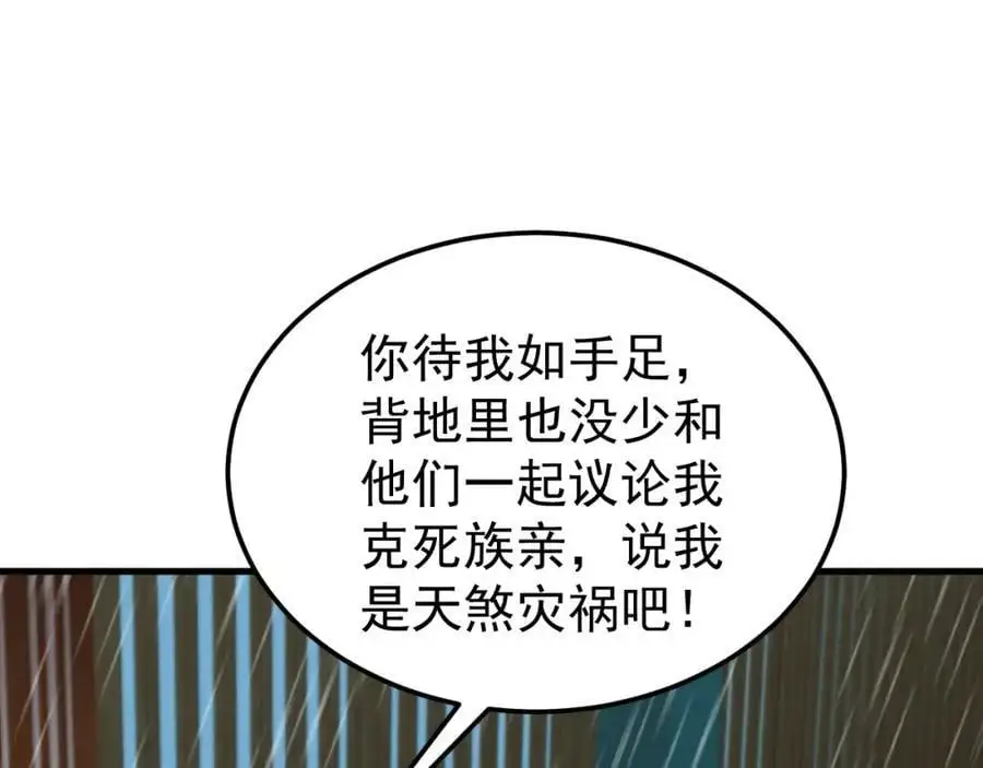 第56话 新世界来袭！ 第119页