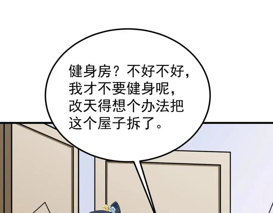 第55话 呀呼~度假啦 第60页