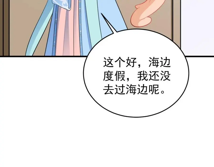 第55话 呀呼~度假啦 第62页
