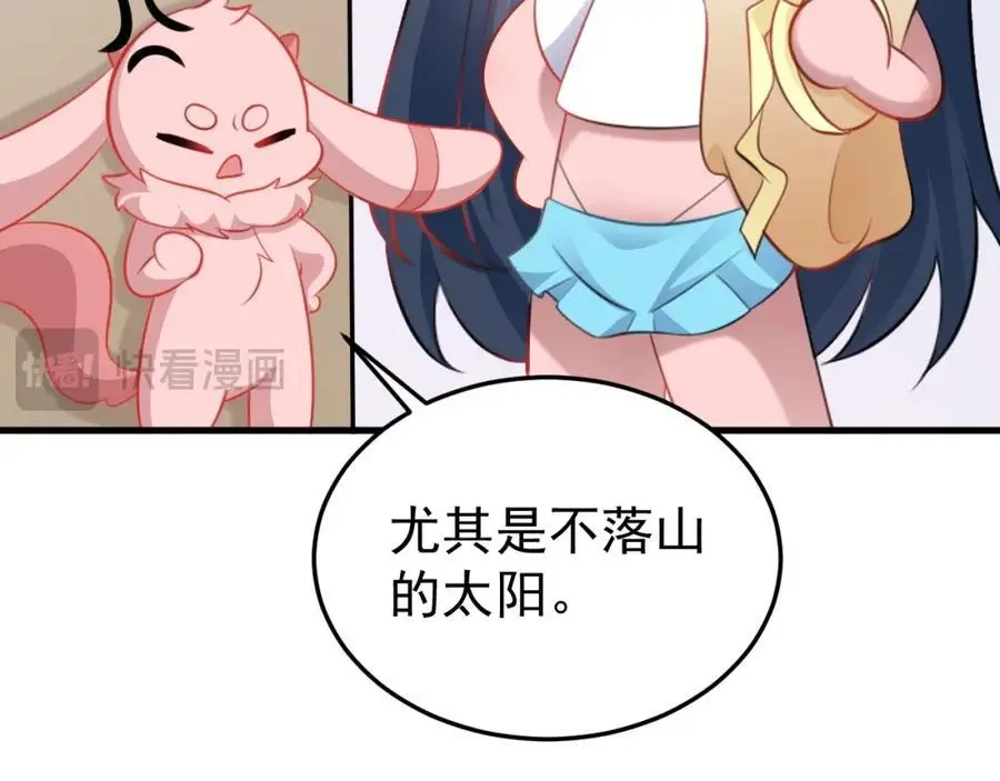 第55话 呀呼~度假啦 第74页