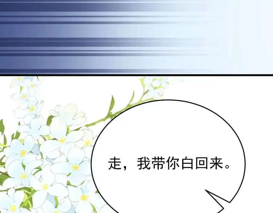 第55话 呀呼~度假啦 第84页