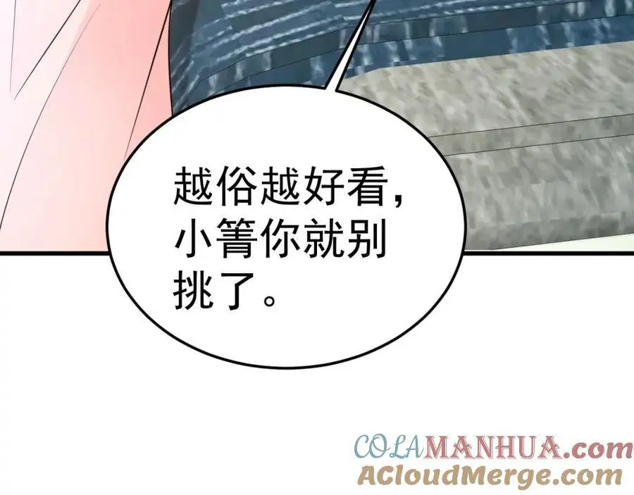 第55话 呀呼~度假啦 第97页