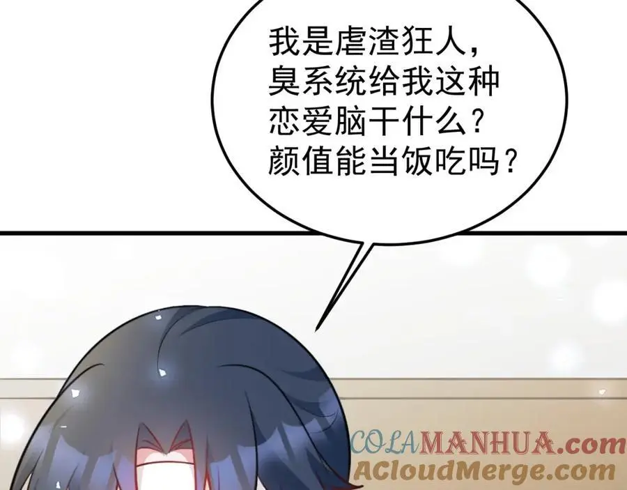第55话 呀呼~度假啦 第117页