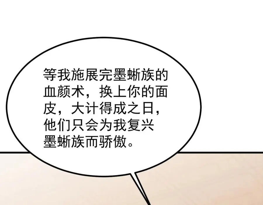 第57话 扒皮灭族之恨！ 第10页