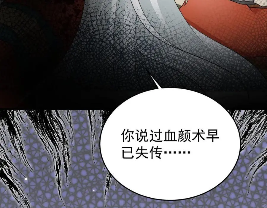 第57话 扒皮灭族之恨！ 第15页
