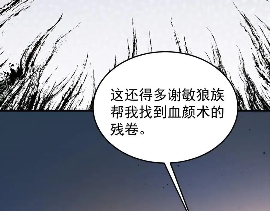 第57话 扒皮灭族之恨！ 第18页