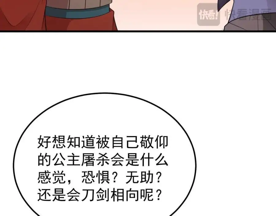 第57话 扒皮灭族之恨！ 第24页