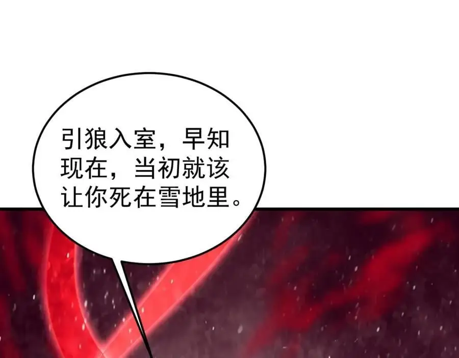 第57话 扒皮灭族之恨！ 第30页