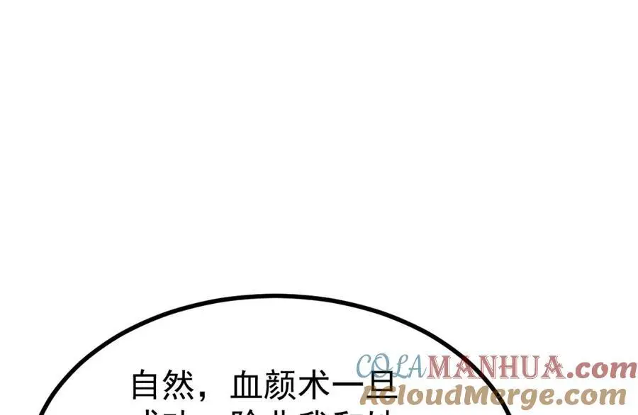 第57话 扒皮灭族之恨！ 第45页