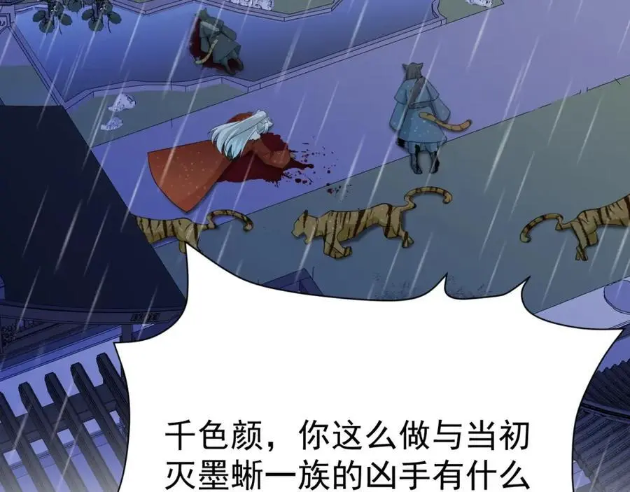 第57话 扒皮灭族之恨！ 第58页