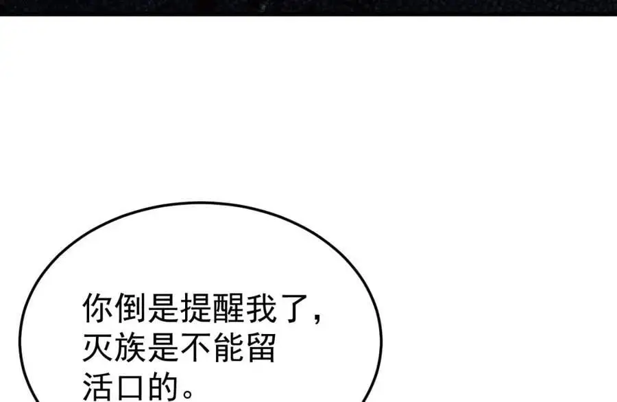第57话 扒皮灭族之恨！ 第62页