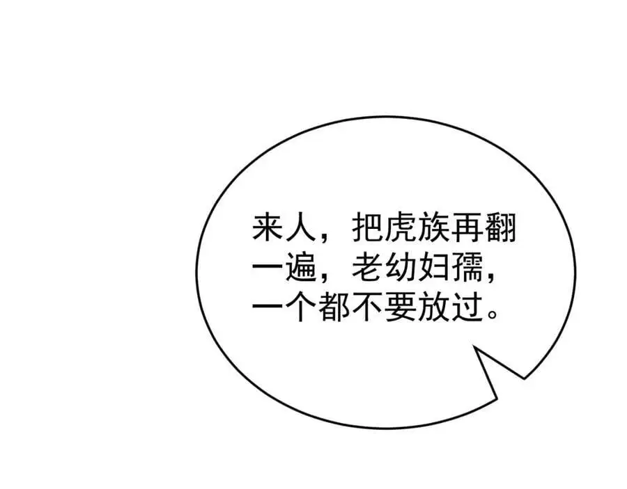 第57话 扒皮灭族之恨！ 第66页