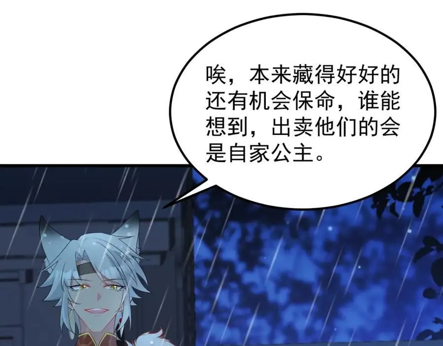 第57话 扒皮灭族之恨！ 第72页