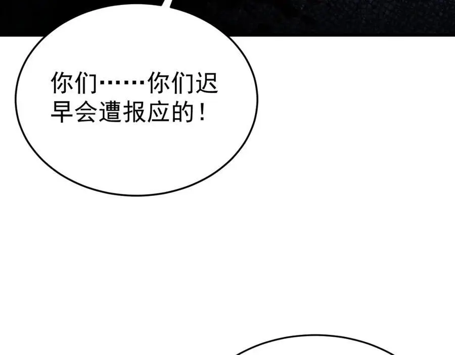 第57话 扒皮灭族之恨！ 第76页