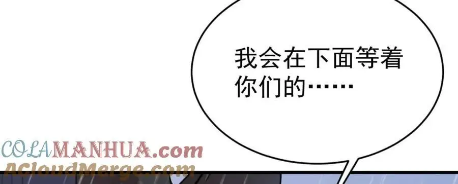 第57话 扒皮灭族之恨！ 第77页
