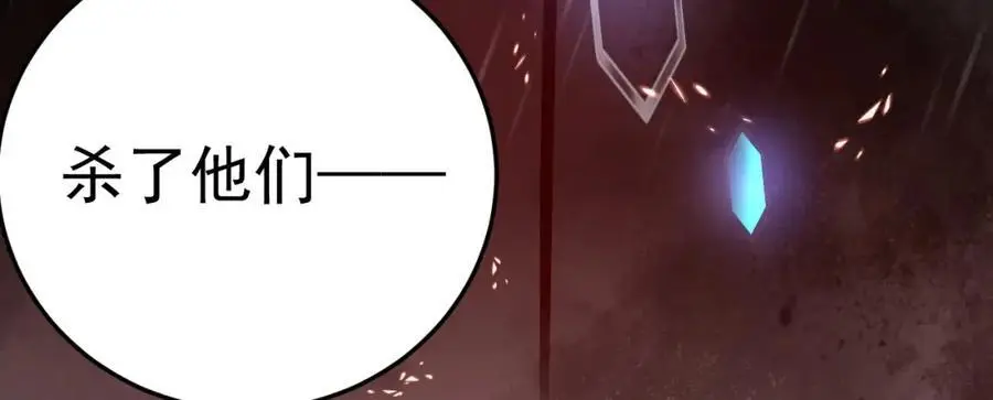 第57话 扒皮灭族之恨！ 第80页
