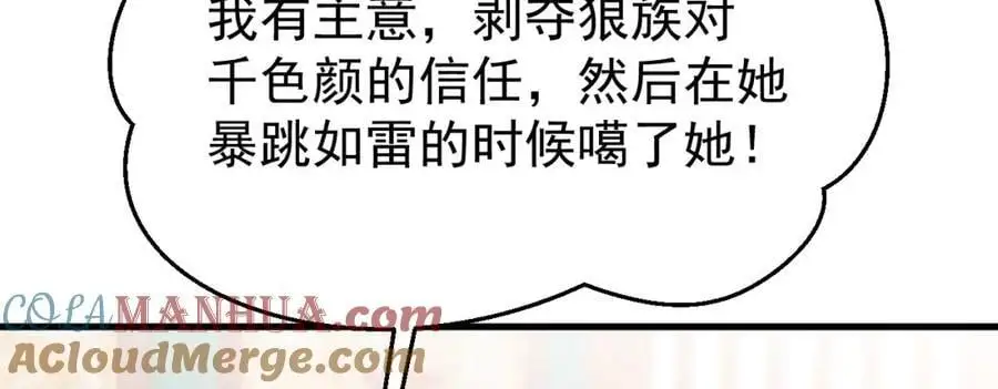 第57话 扒皮灭族之恨！ 第101页