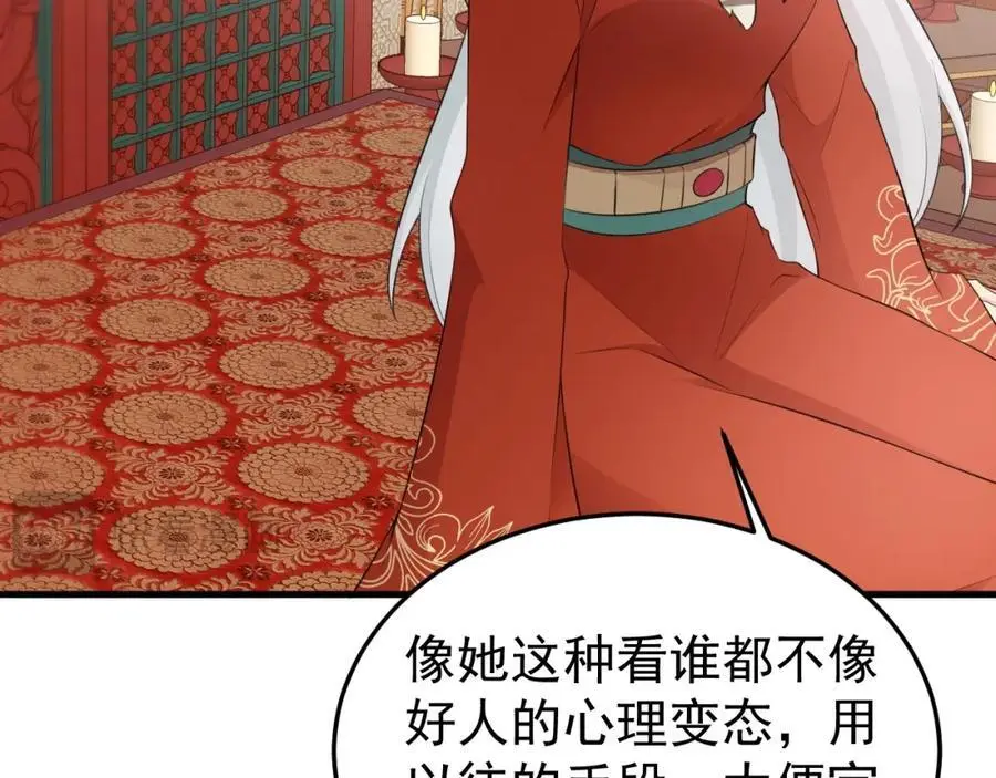 第57话 扒皮灭族之恨！ 第103页