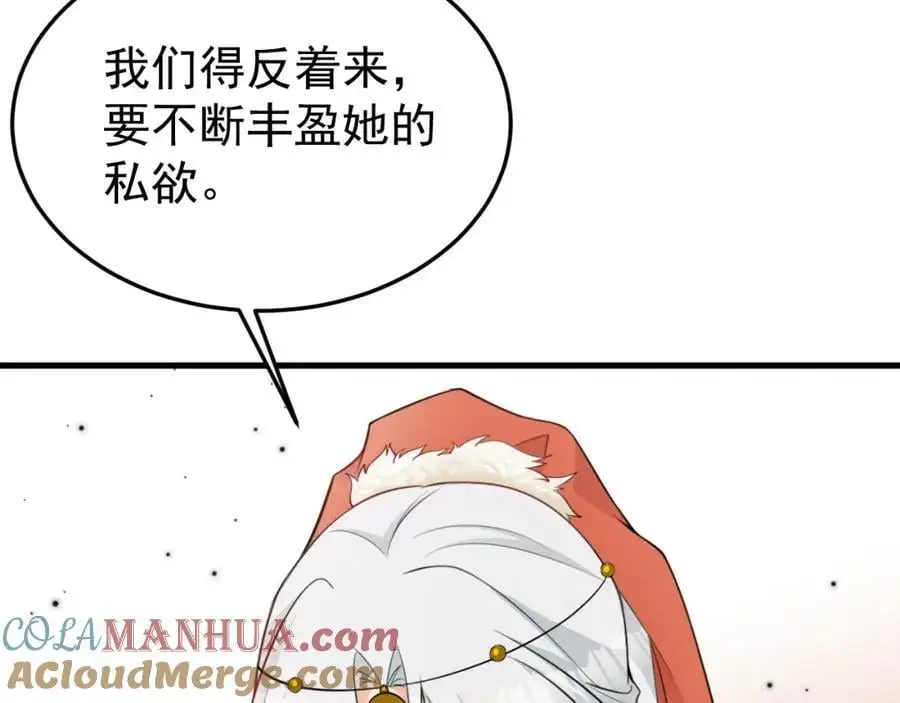 第57话 扒皮灭族之恨！ 第105页
