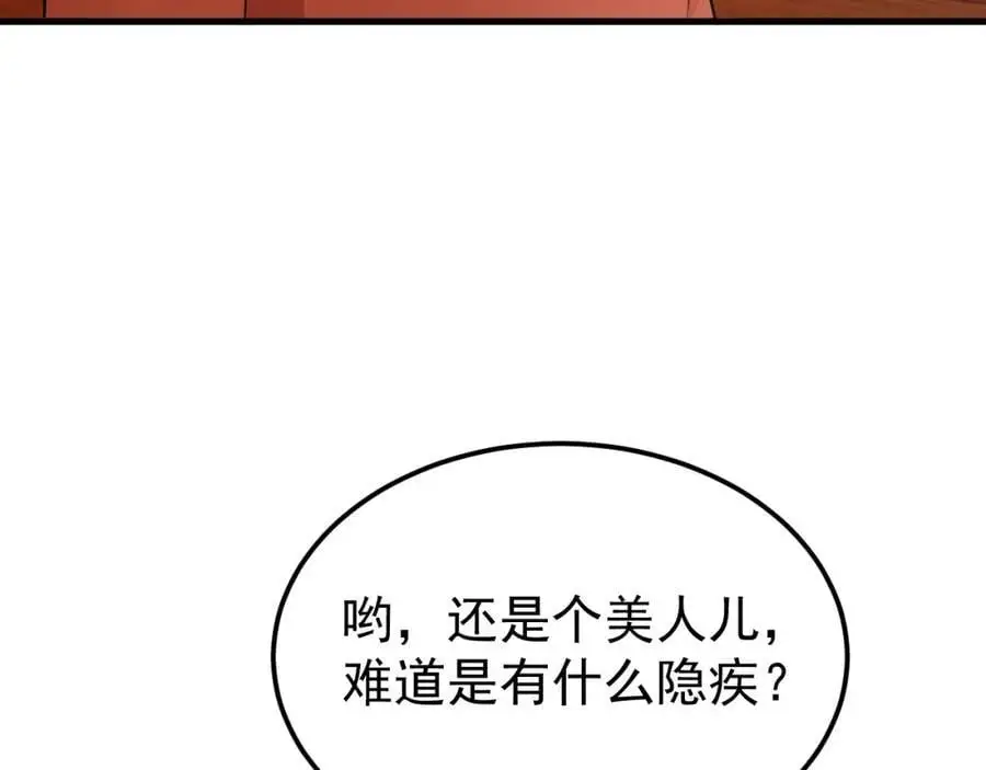 第57话 扒皮灭族之恨！ 第118页