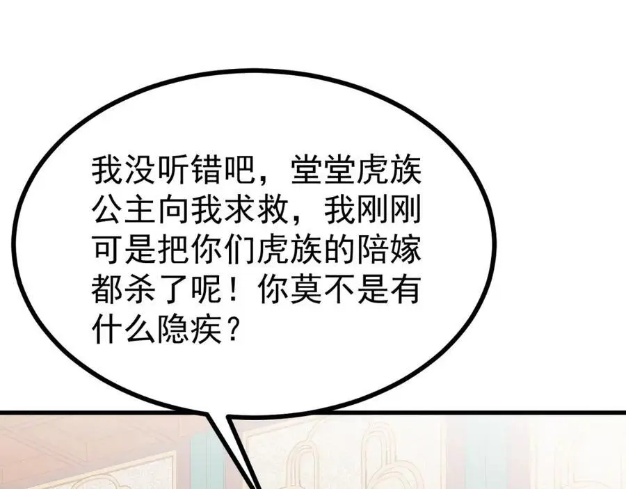 第57话 扒皮灭族之恨！ 第126页