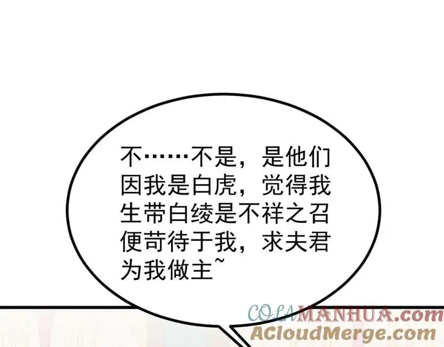 第57话 扒皮灭族之恨！ 第129页