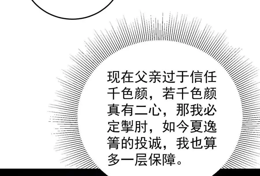 第57话 扒皮灭族之恨！ 第140页