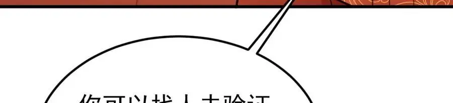 第57话 扒皮灭族之恨！ 第147页