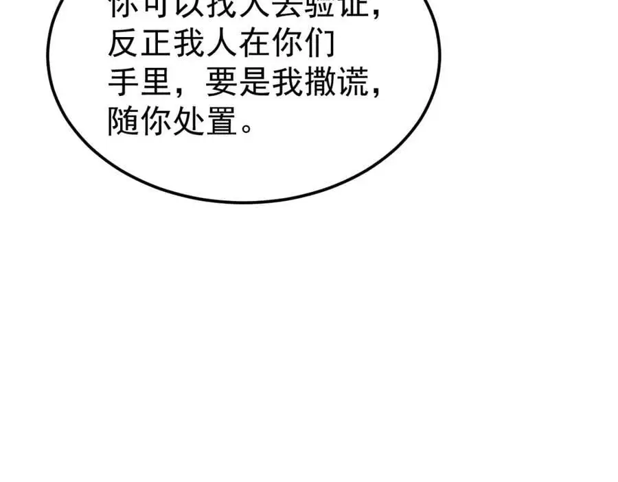 第57话 扒皮灭族之恨！ 第148页