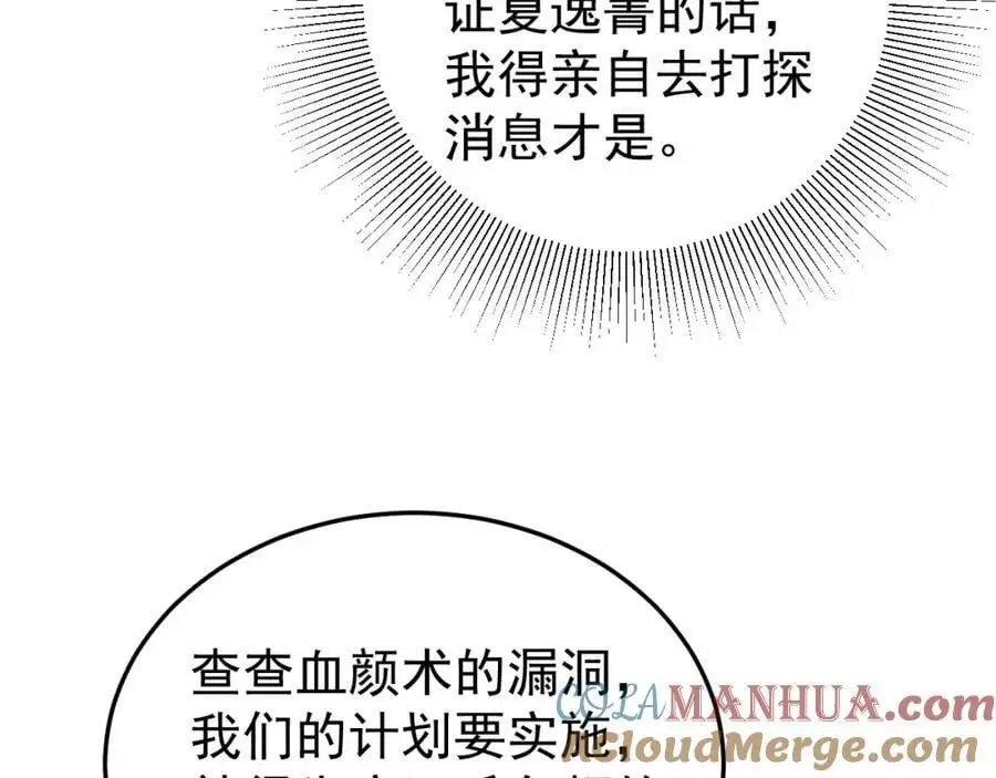 第57话 扒皮灭族之恨！ 第153页