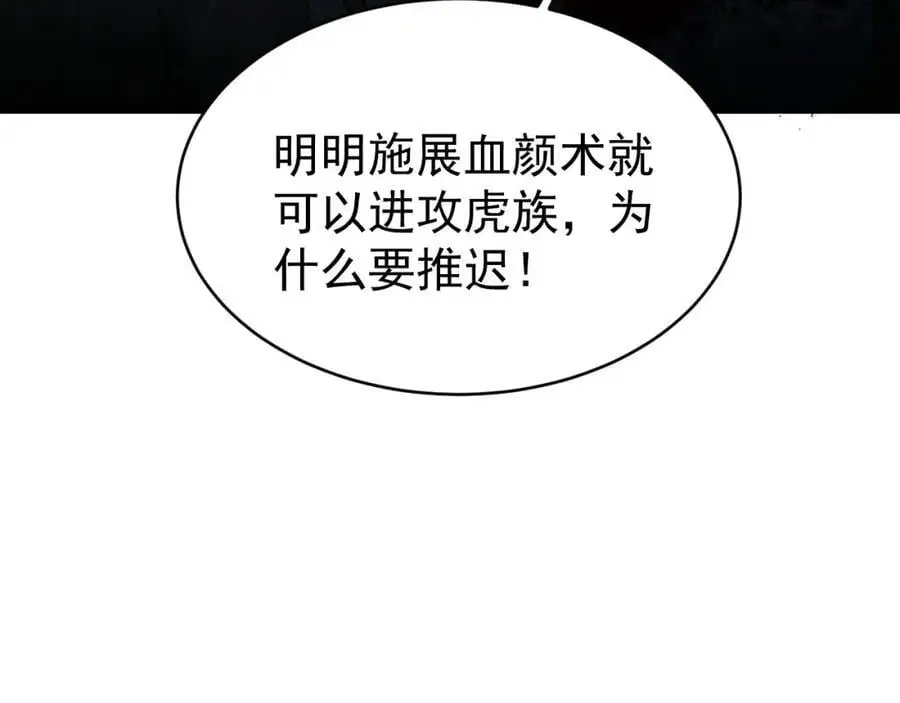 第57话 扒皮灭族之恨！ 第166页