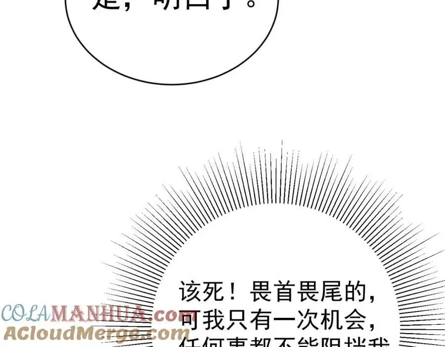第58话 恶人自有恶人磨！ 第9页