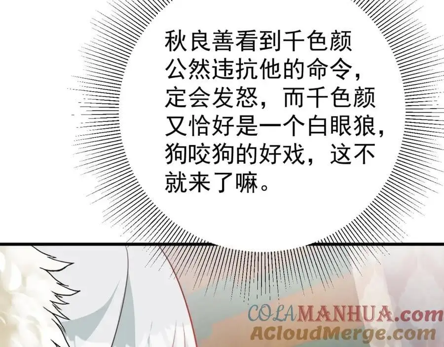 第58话 恶人自有恶人磨！ 第45页