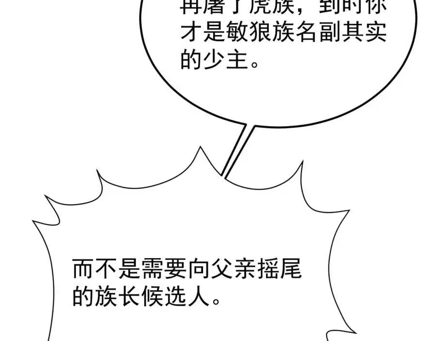 第58话 恶人自有恶人磨！ 第86页