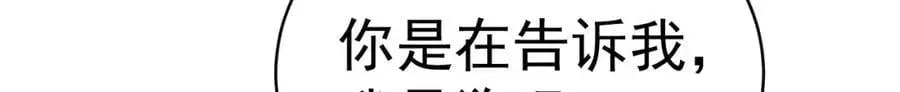 第58话 恶人自有恶人磨！ 第92页