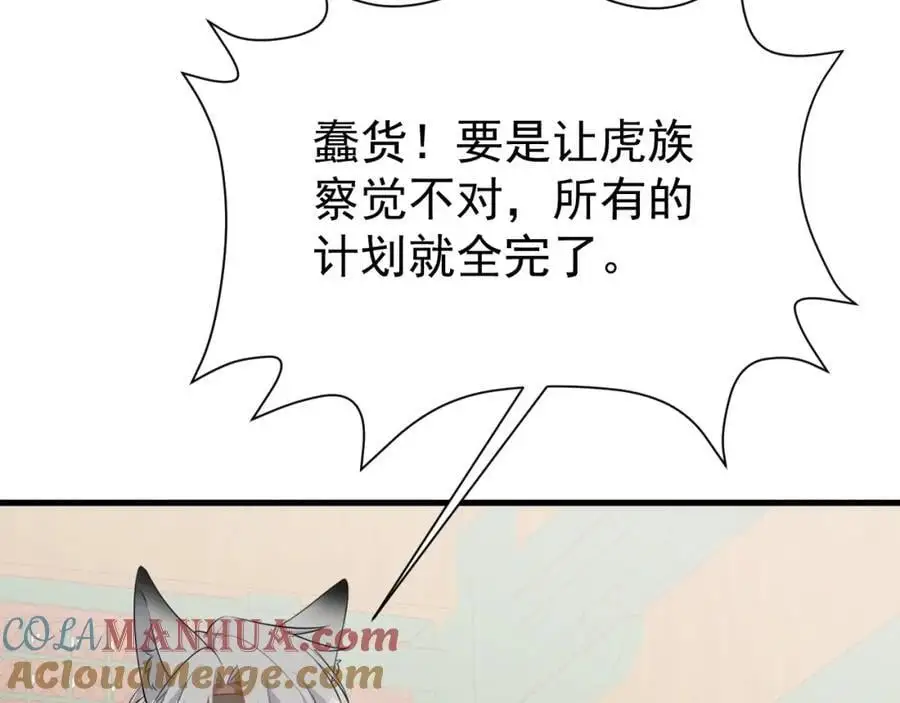 第58话 恶人自有恶人磨！ 第109页
