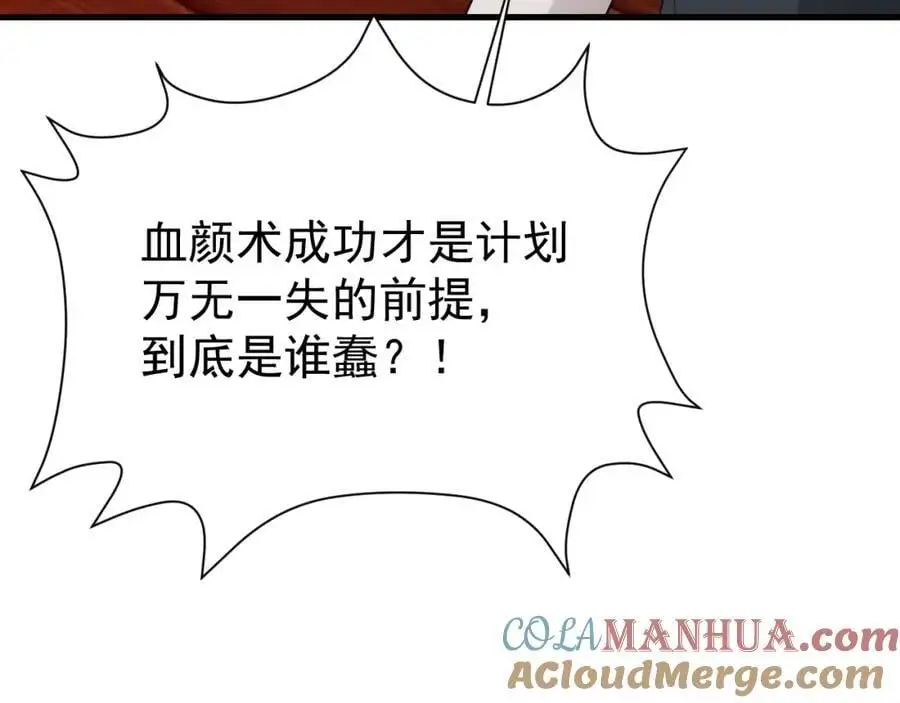 第58话 恶人自有恶人磨！ 第113页
