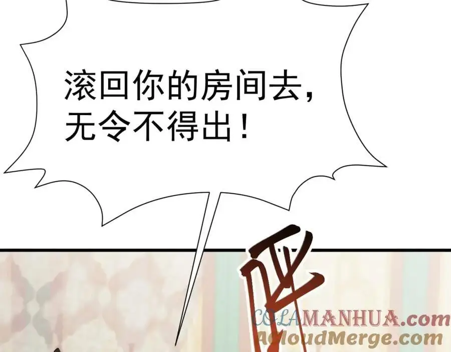 第58话 恶人自有恶人磨！ 第117页