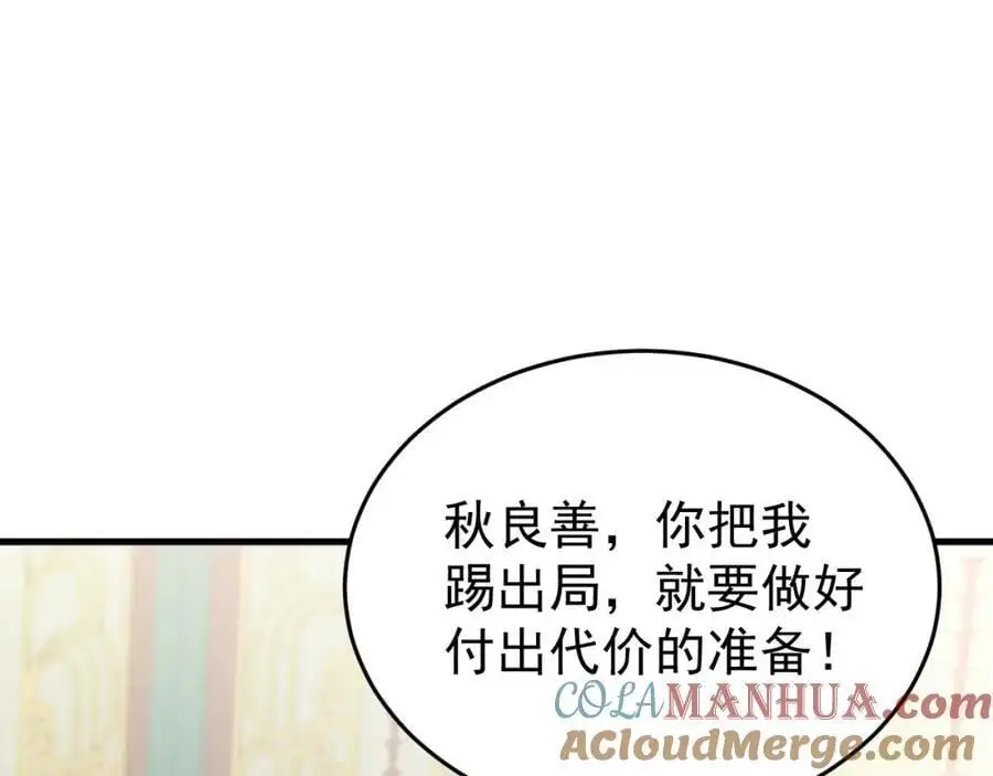 第58话 恶人自有恶人磨！ 第137页