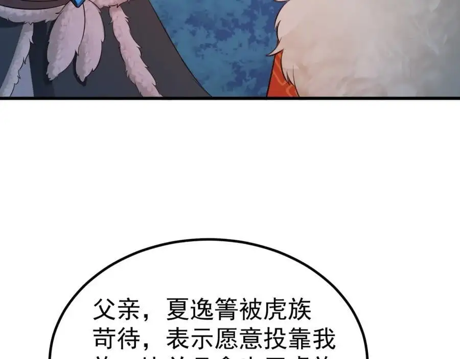 第59话 女儿奴上线~ 第22页