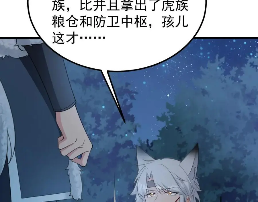 第59话 女儿奴上线~ 第23页