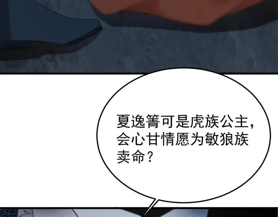 第59话 女儿奴上线~ 第26页