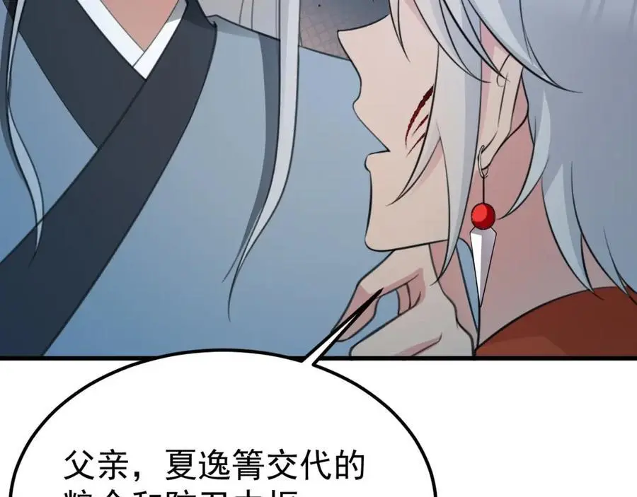 第59话 女儿奴上线~ 第28页