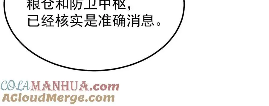 第59话 女儿奴上线~ 第29页